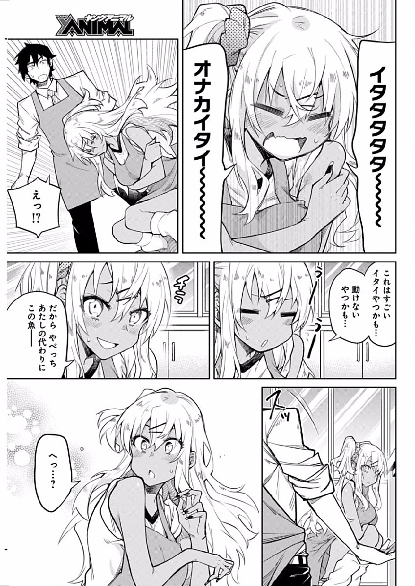 Gal Gohan Chapter 2 11ページ