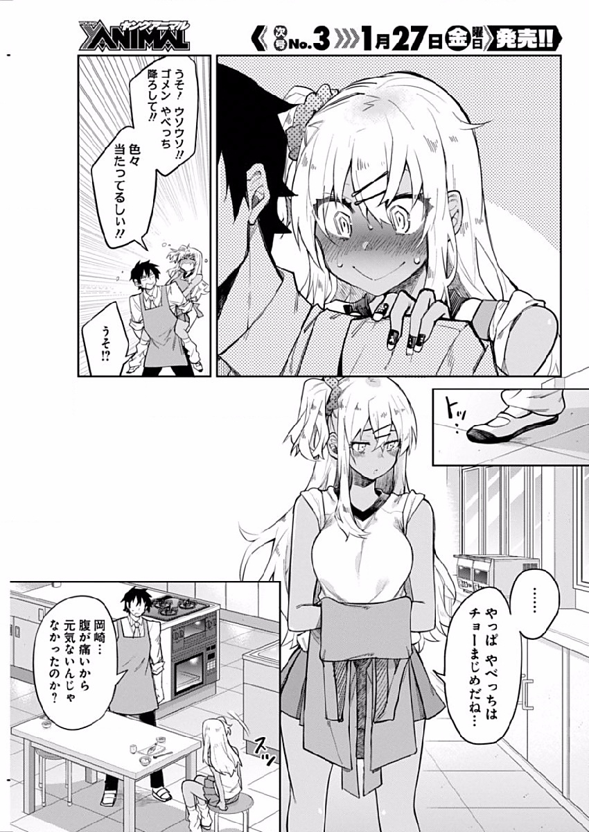Gal Gohan Chapter 2 13ページ