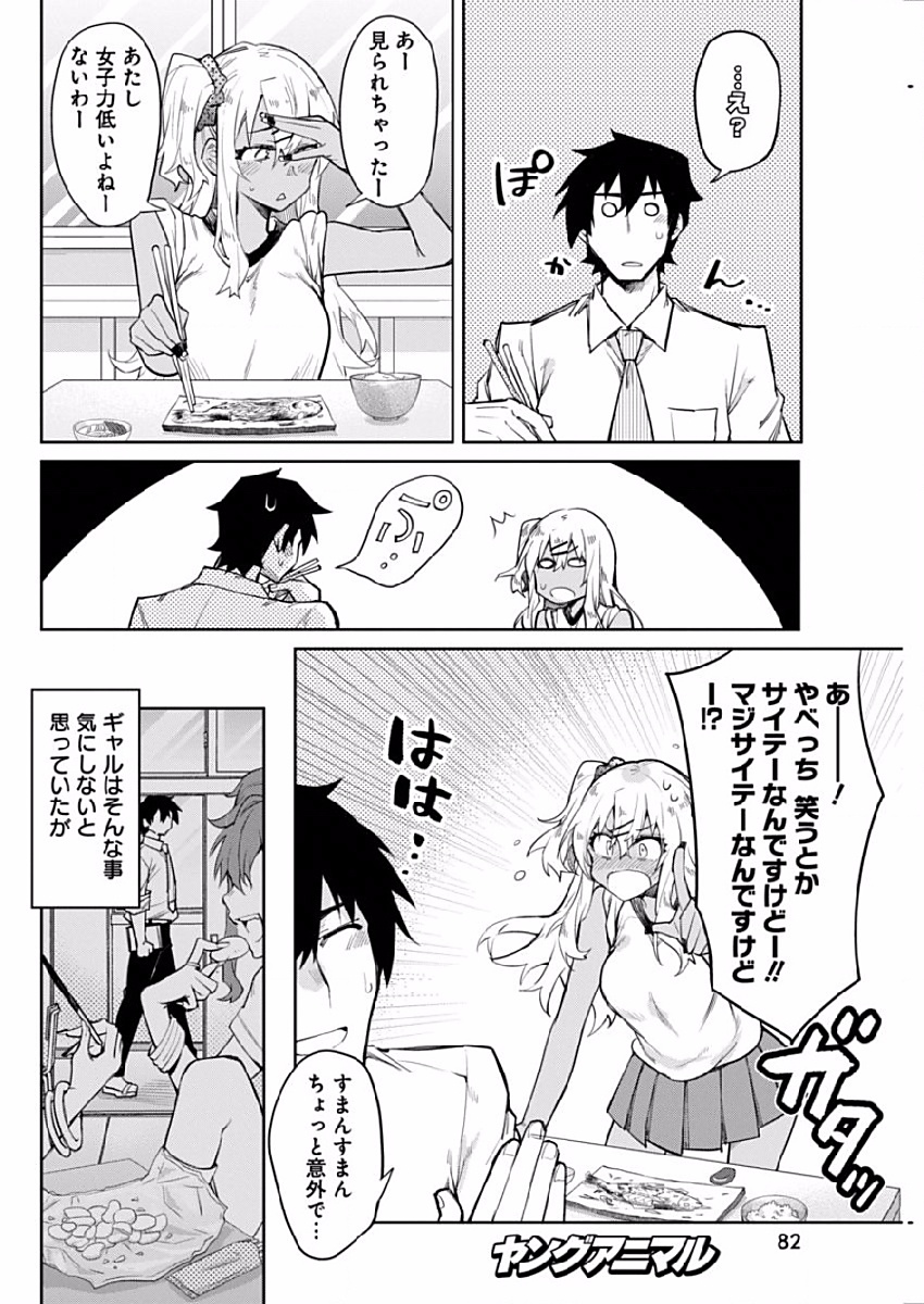 Gal Gohan Chapter 2 16ページ