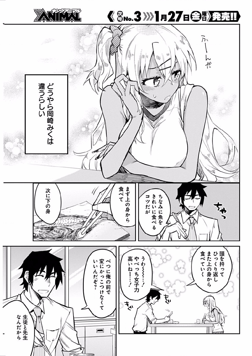 Gal Gohan Chapter 2 17ページ