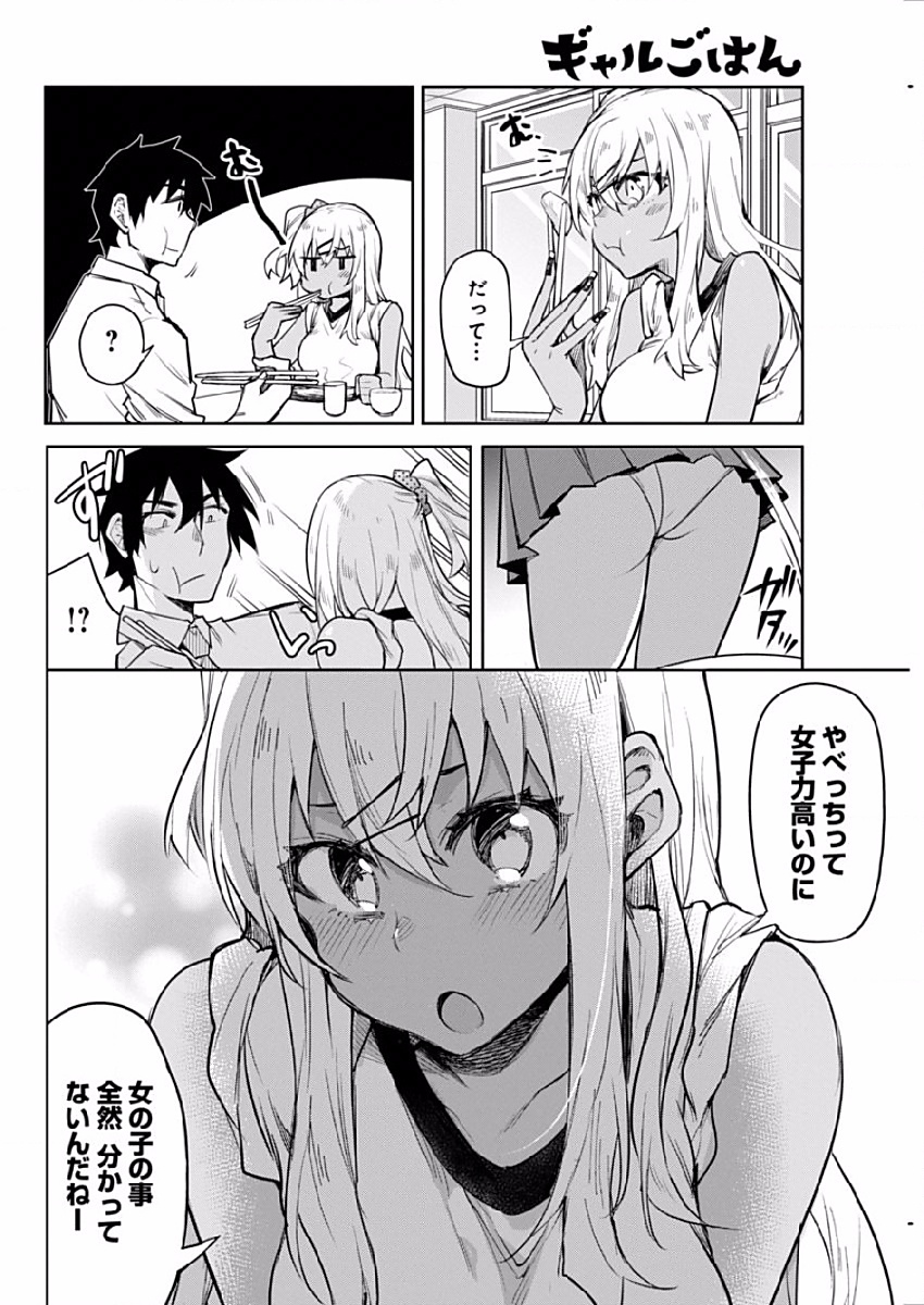 Gal Gohan Chapter 2 18ページ
