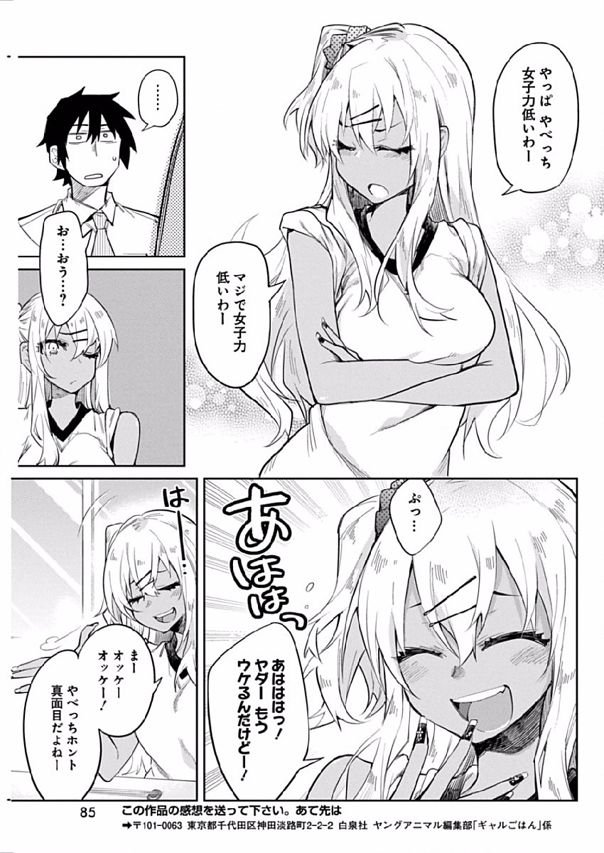 Gal Gohan Chapter 2 19ページ