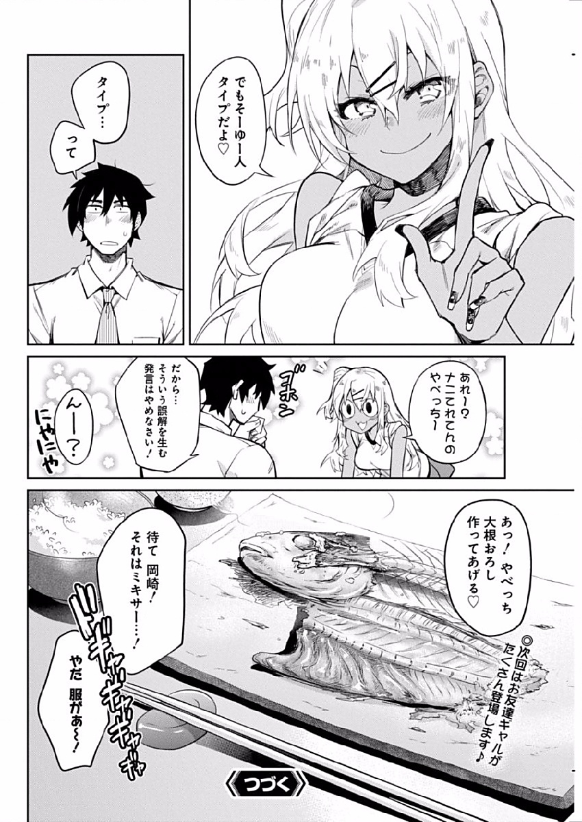 Gal Gohan Chapter 2 20ページ