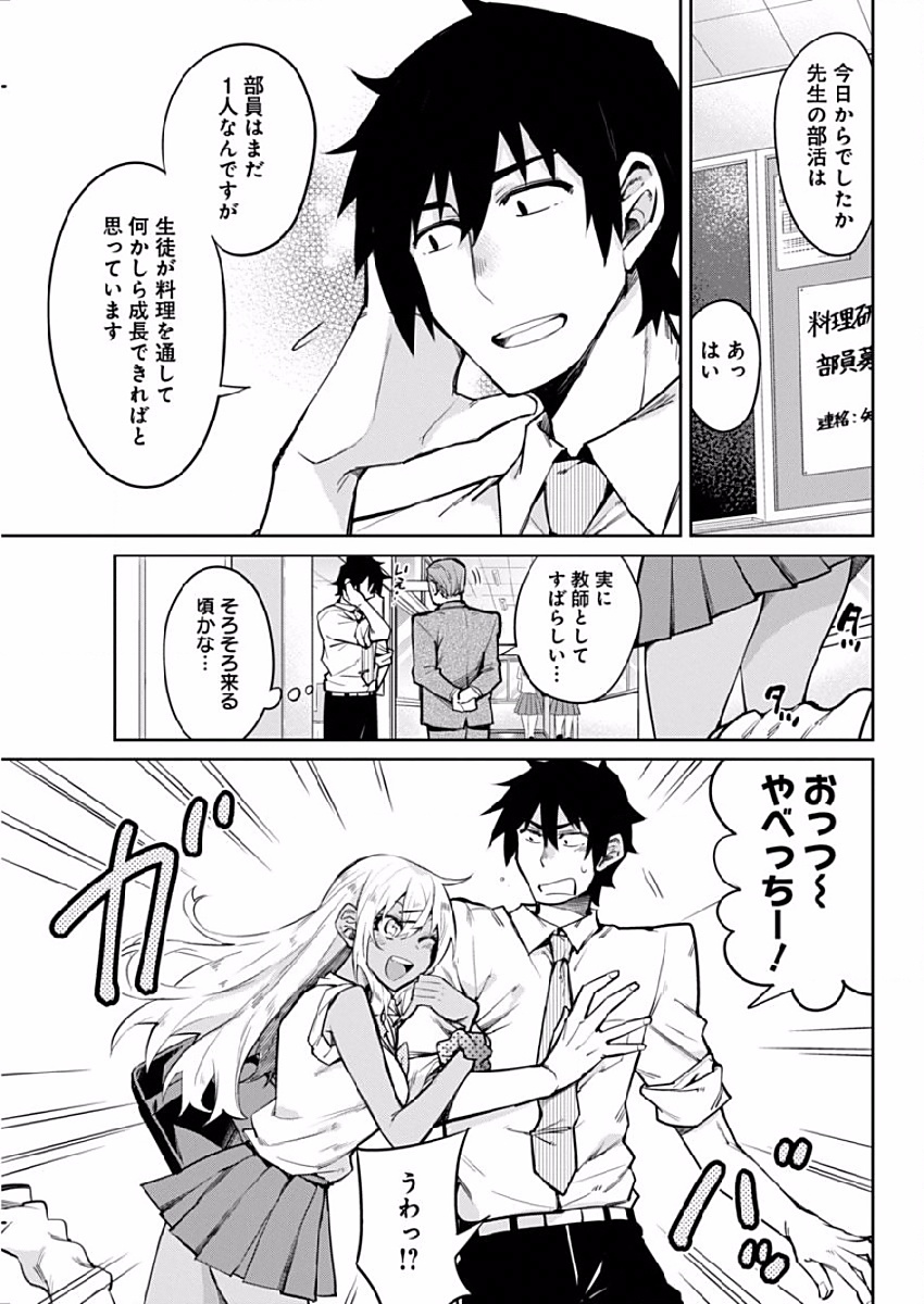 Gal Gohan Chapter 2 3ページ