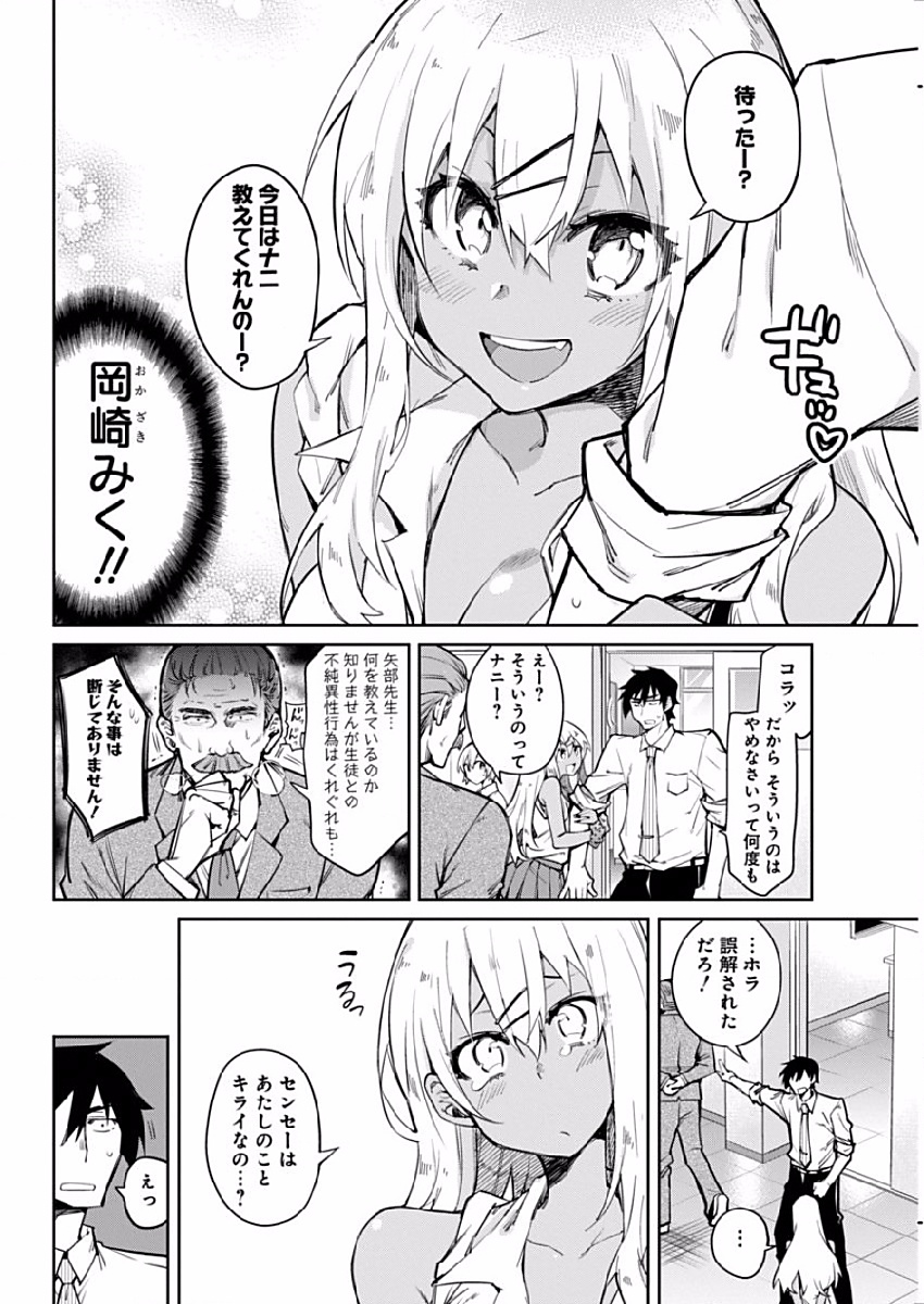Gal Gohan Chapter 2 4ページ
