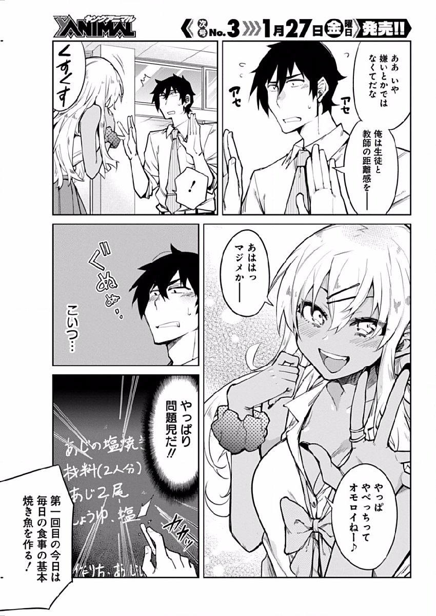 Gal Gohan Chapter 2 5ページ