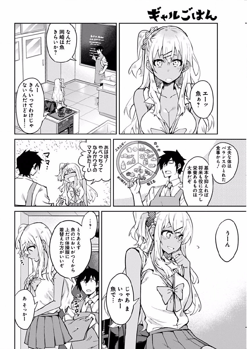 Gal Gohan Chapter 2 6ページ