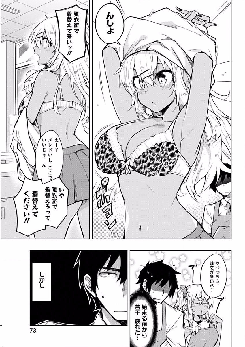 Gal Gohan Chapter 2 7ページ