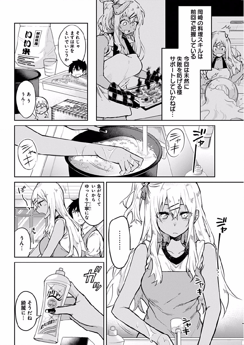 Gal Gohan Chapter 2 8ページ