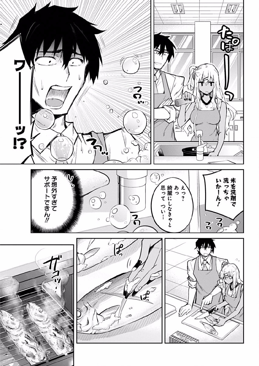 Gal Gohan Chapter 2 9ページ