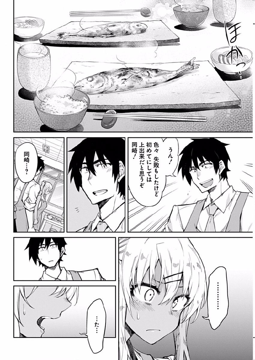 Gal Gohan Chapter 2 10ページ