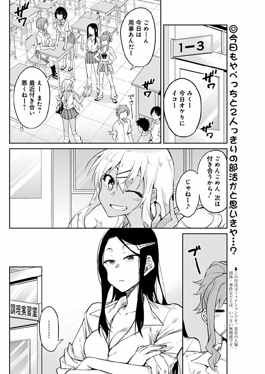 Gal Gohan Chapter 3 2ページ
