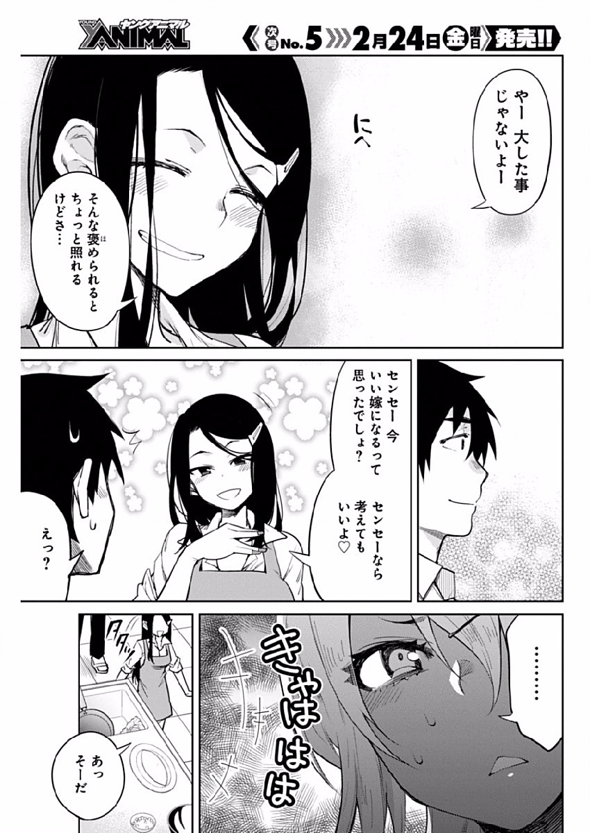Gal Gohan Chapter 3 11ページ