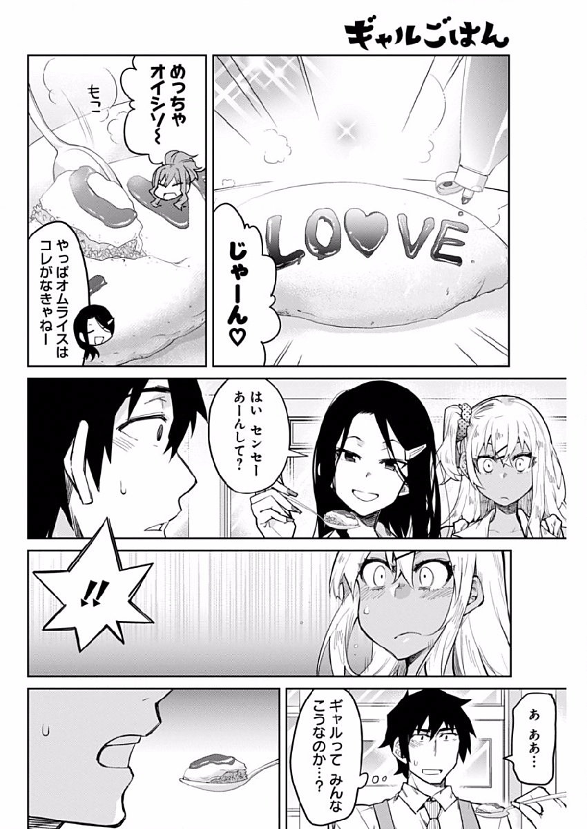 Gal Gohan Chapter 3 12ページ