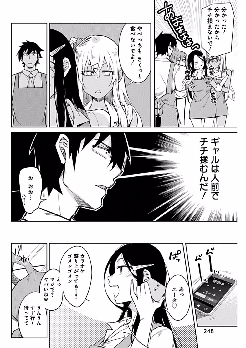 Gal Gohan Chapter 3 14ページ