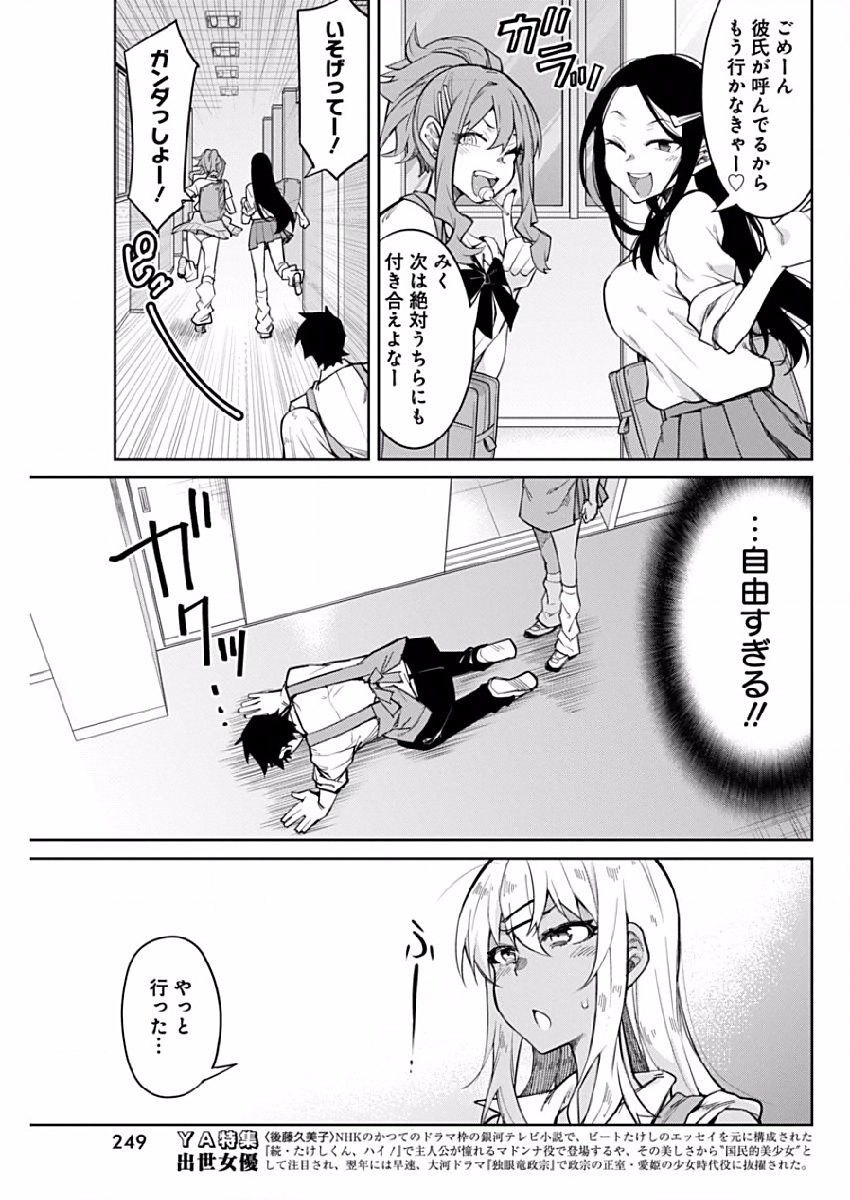Gal Gohan Chapter 3 15ページ