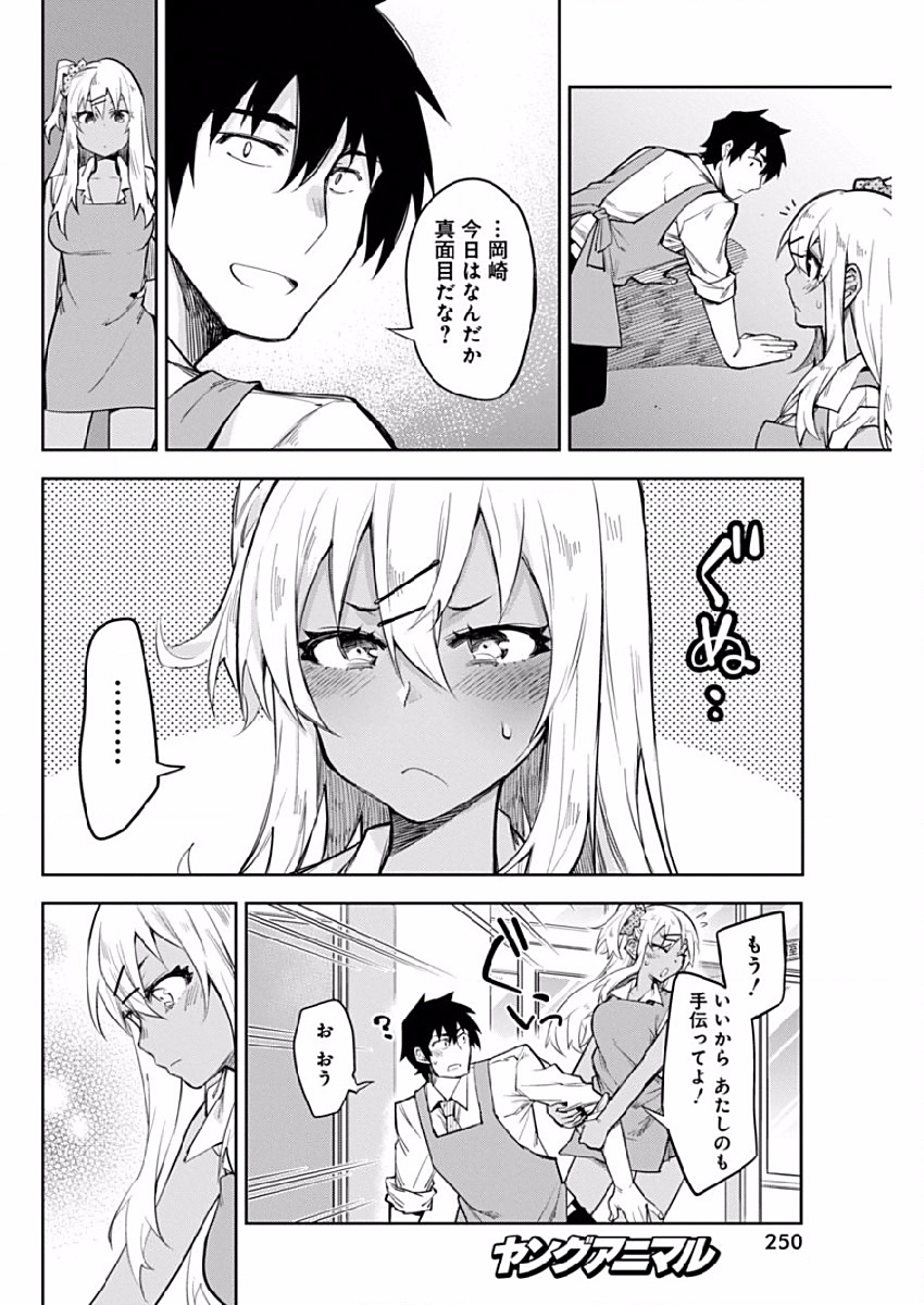 Gal Gohan Chapter 3 16ページ