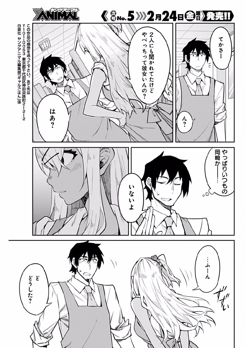 Gal Gohan Chapter 3 17ページ