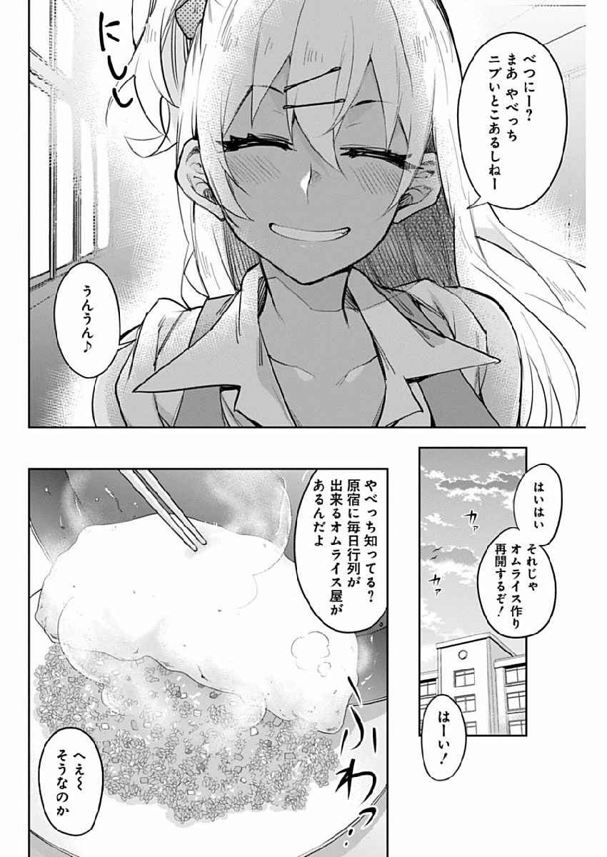 Gal Gohan Chapter 3 18ページ