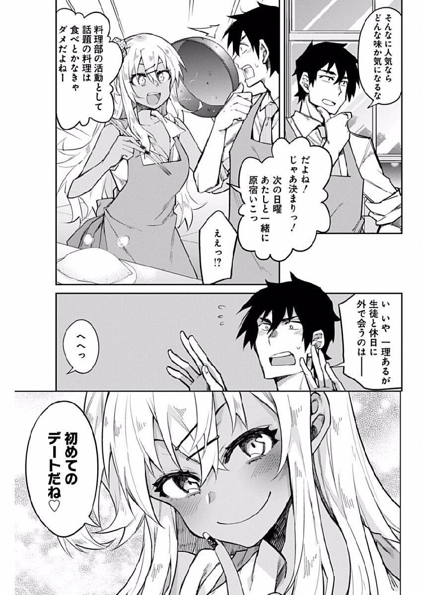 Gal Gohan Chapter 3 19ページ