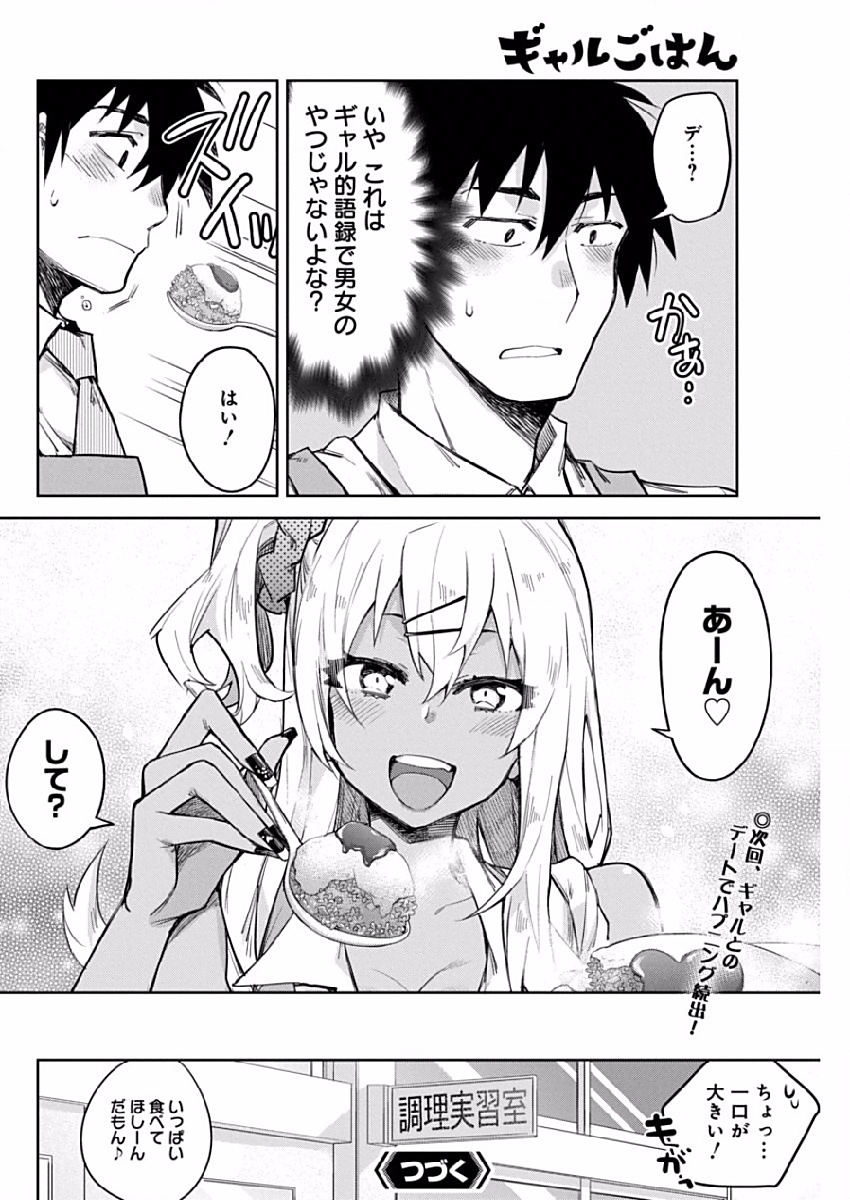 Gal Gohan Chapter 3 20ページ