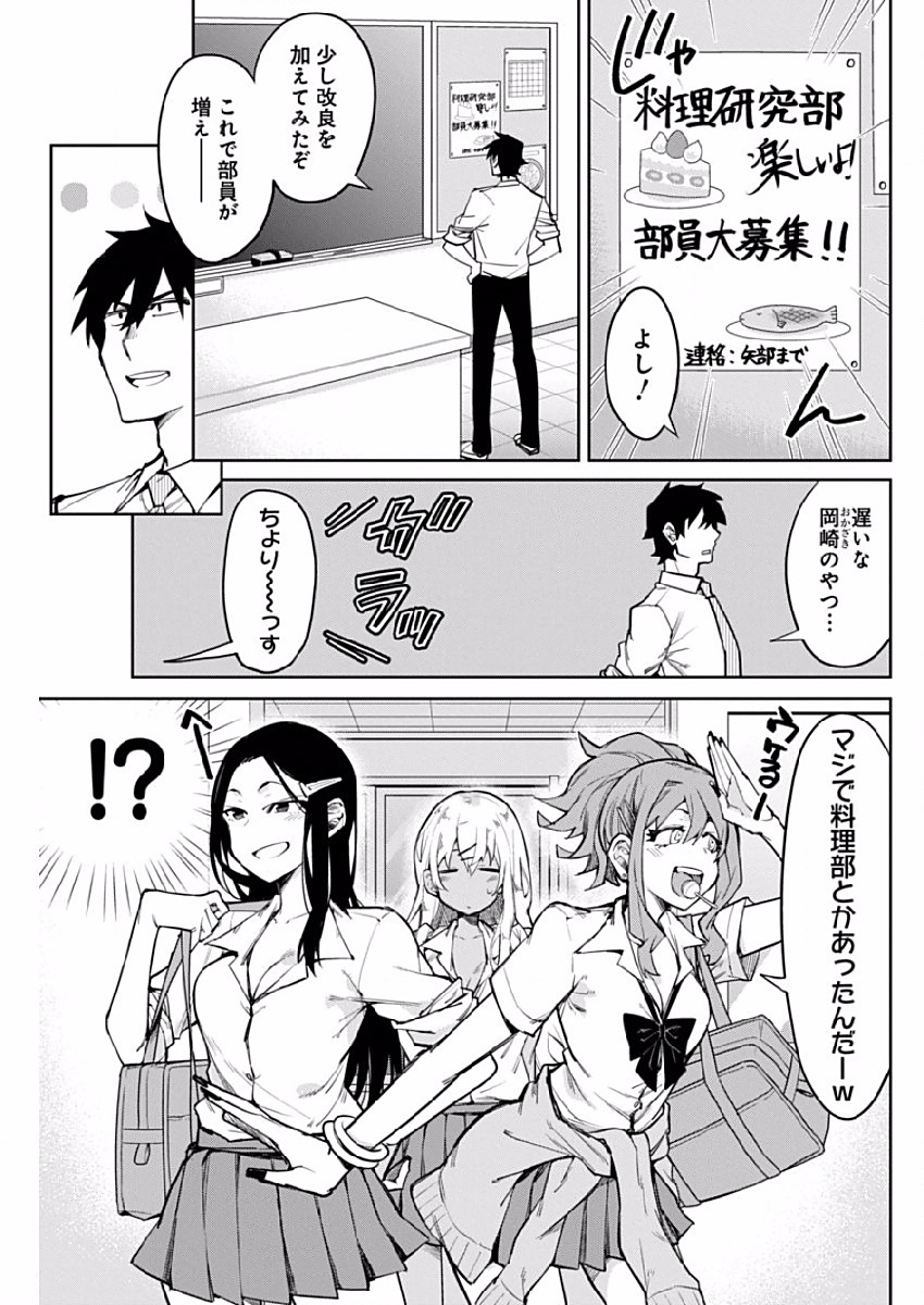 Gal Gohan Chapter 3 3ページ