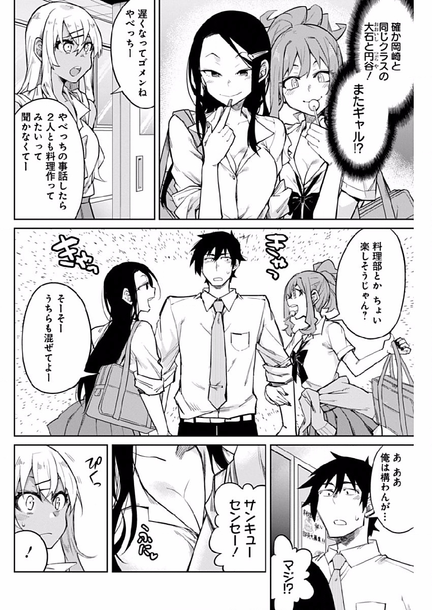 Gal Gohan Chapter 3 4ページ