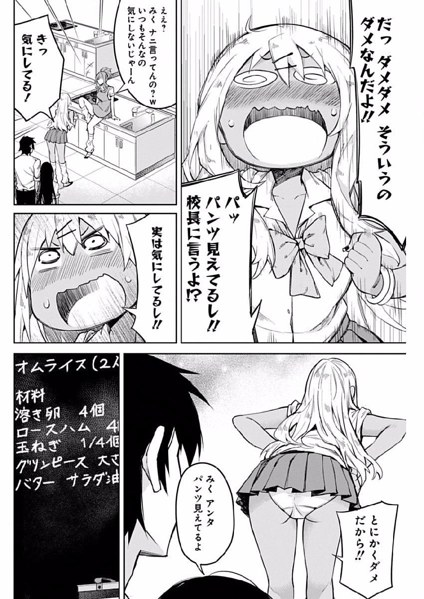 Gal Gohan Chapter 3 6ページ