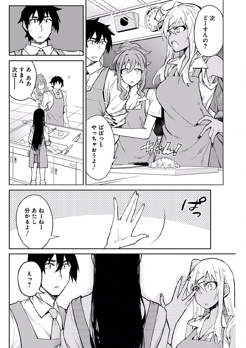 Gal Gohan Chapter 3 8ページ