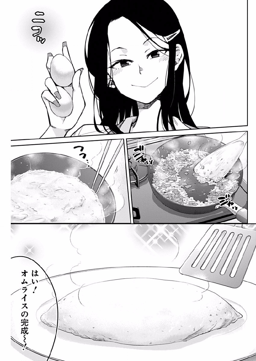 Gal Gohan Chapter 3 9ページ