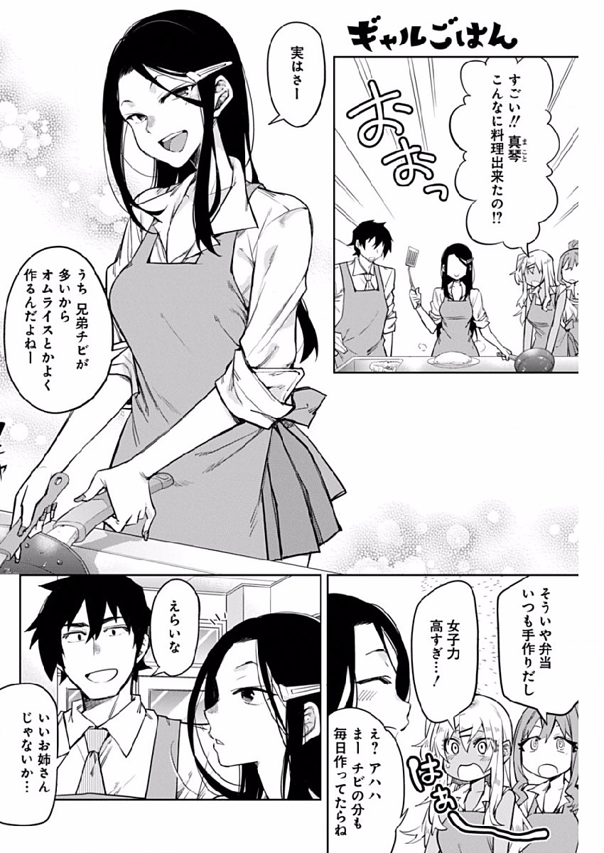 Gal Gohan Chapter 3 10ページ