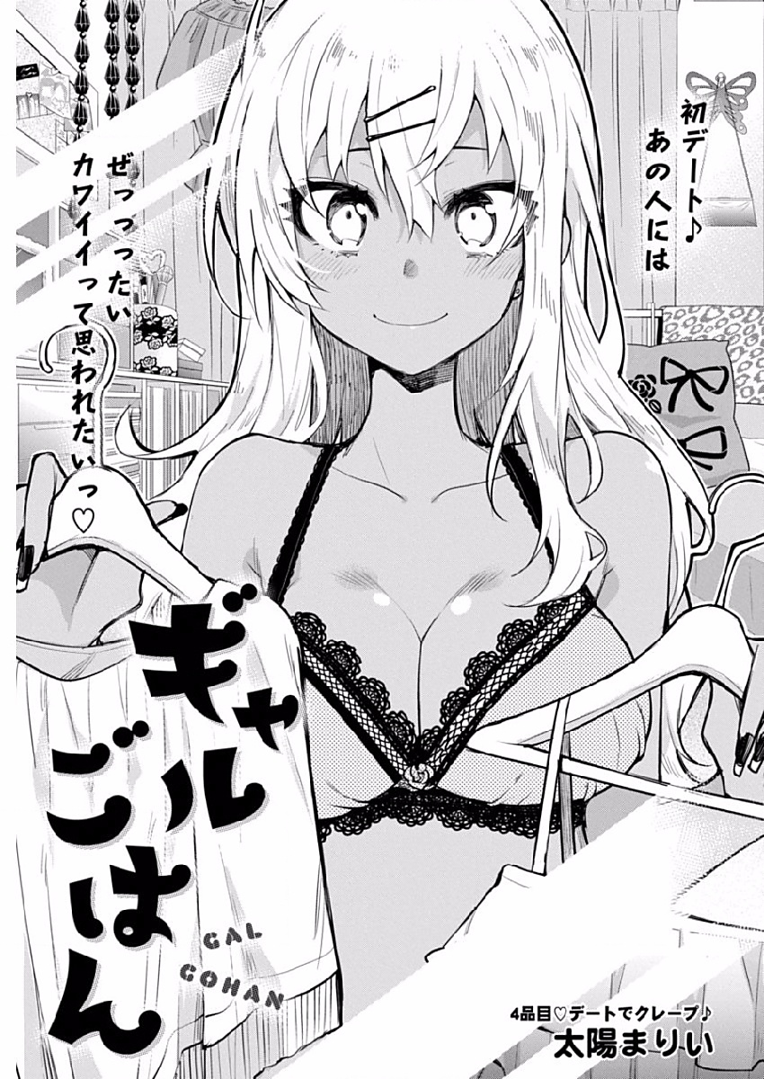 Gal Gohan Chapter 4 1ページ