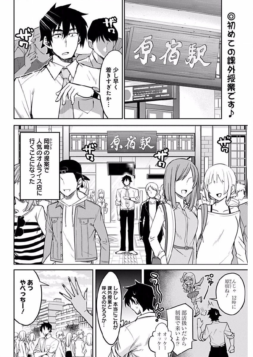 Gal Gohan Chapter 4 2ページ