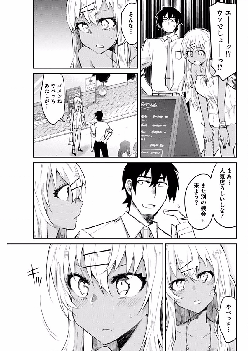Gal Gohan Chapter 4 11ページ