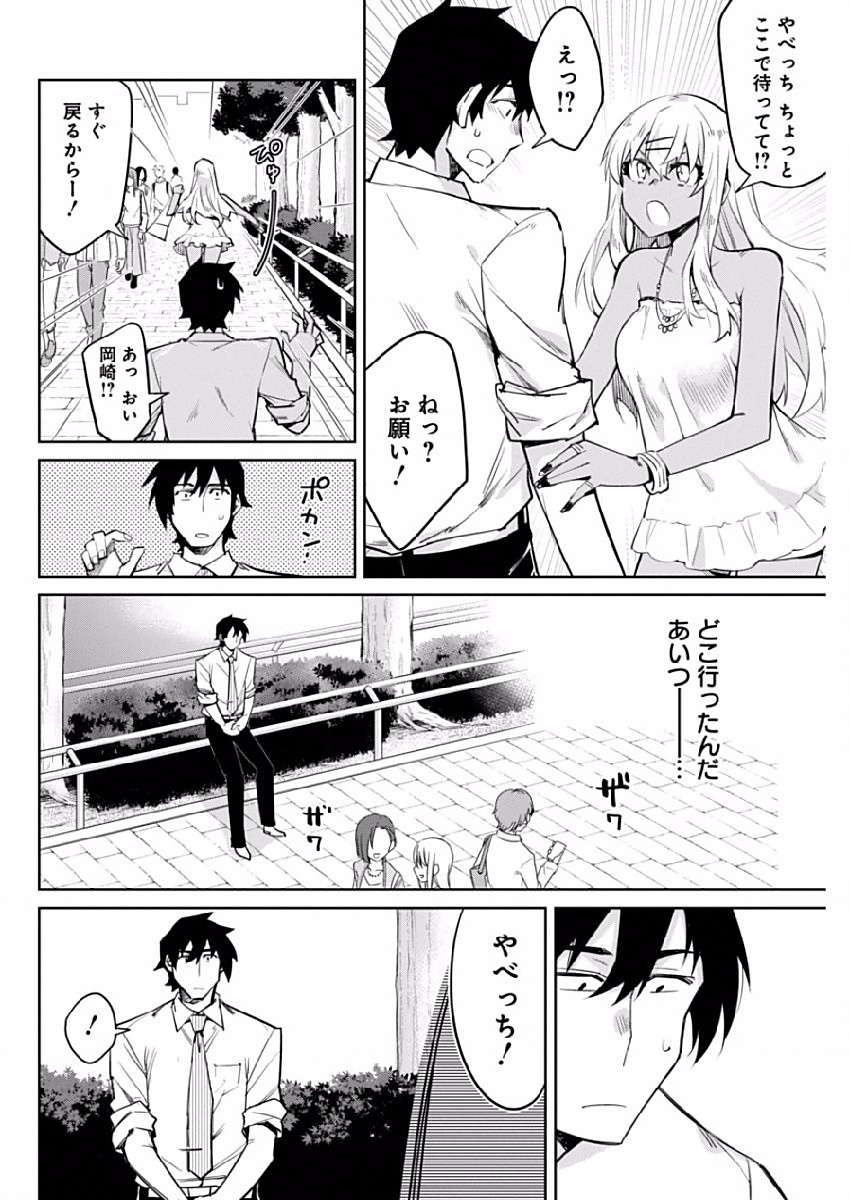 Gal Gohan Chapter 4 12ページ