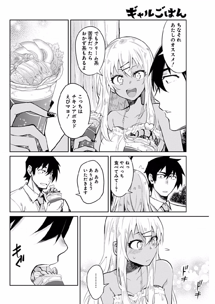 Gal Gohan Chapter 4 14ページ