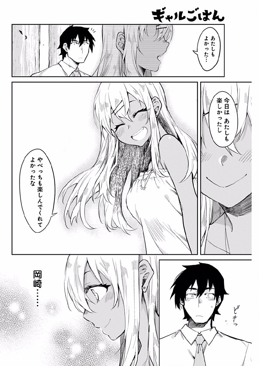 Gal Gohan Chapter 4 16ページ