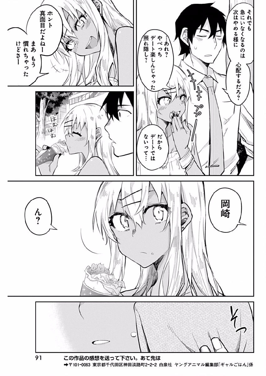 Gal Gohan Chapter 4 17ページ