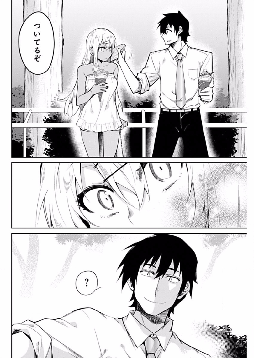 Gal Gohan Chapter 4 18ページ