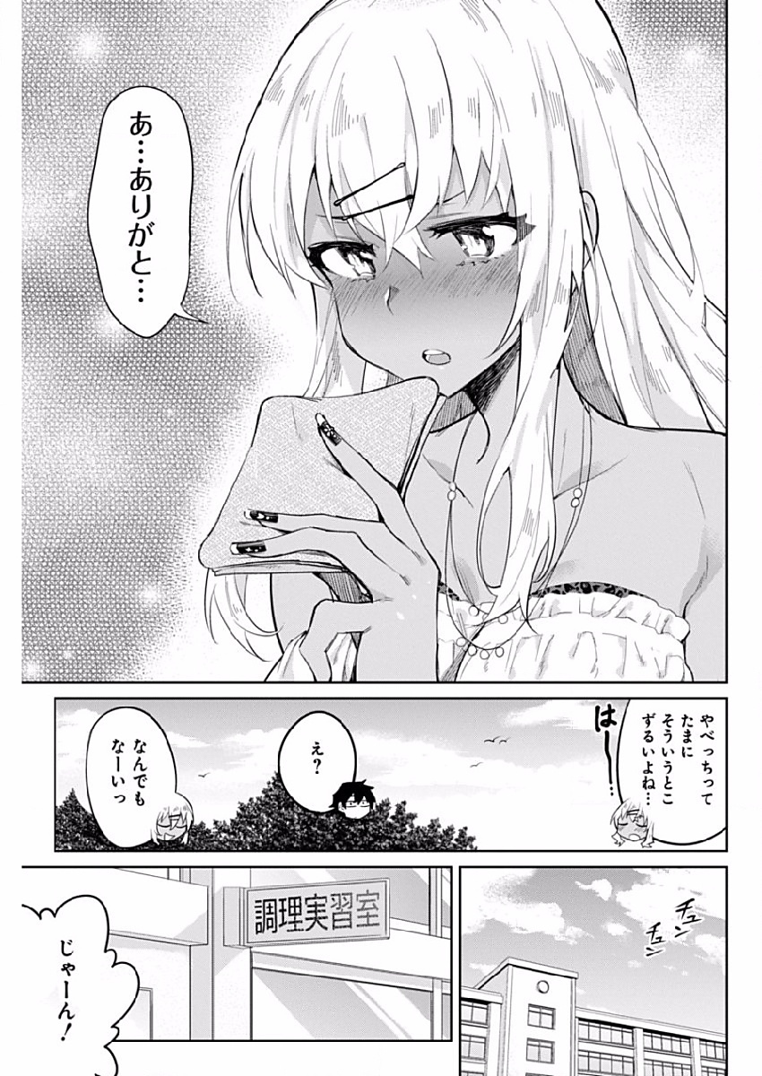 Gal Gohan Chapter 4 19ページ