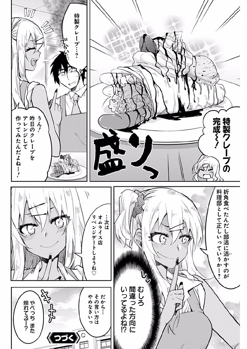 Gal Gohan Chapter 4 20ページ