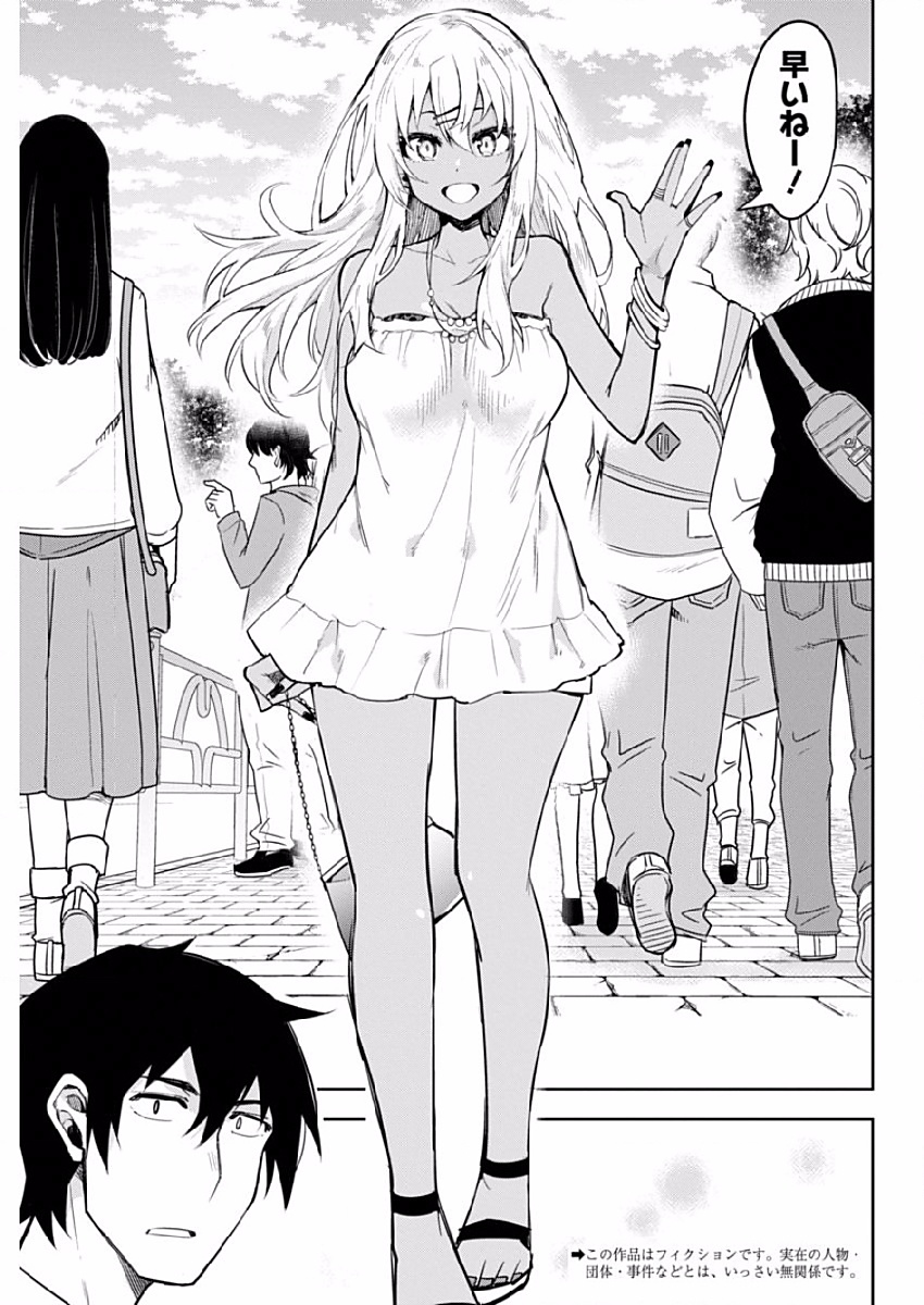 Gal Gohan Chapter 4 3ページ