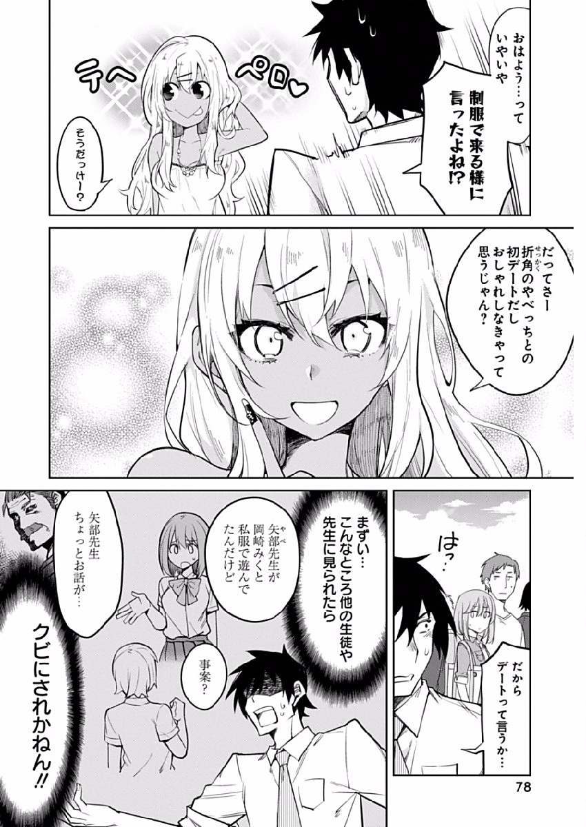 Gal Gohan Chapter 4 4ページ