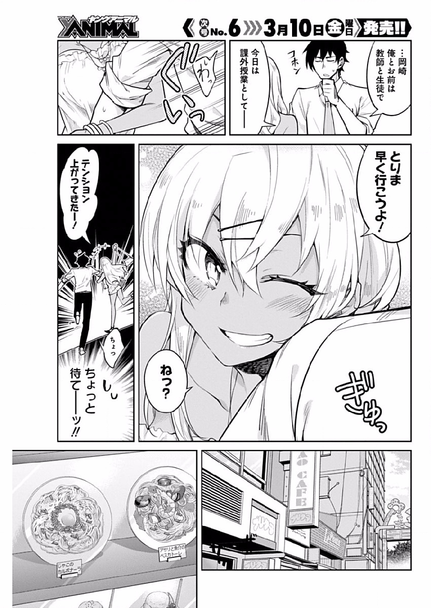 Gal Gohan Chapter 4 5ページ