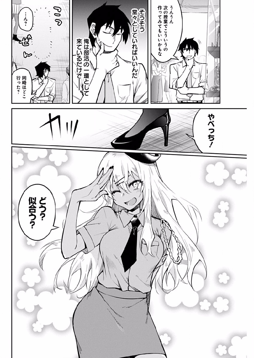 Gal Gohan Chapter 4 6ページ