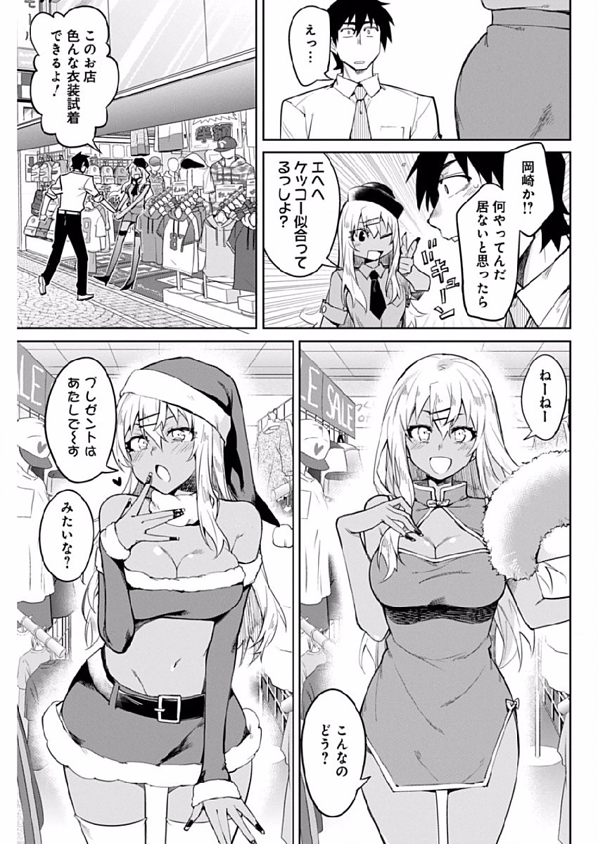Gal Gohan Chapter 4 7ページ
