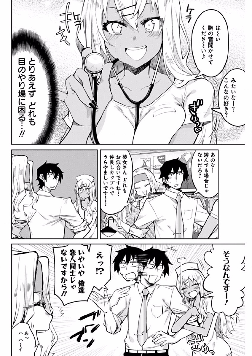 Gal Gohan Chapter 4 8ページ