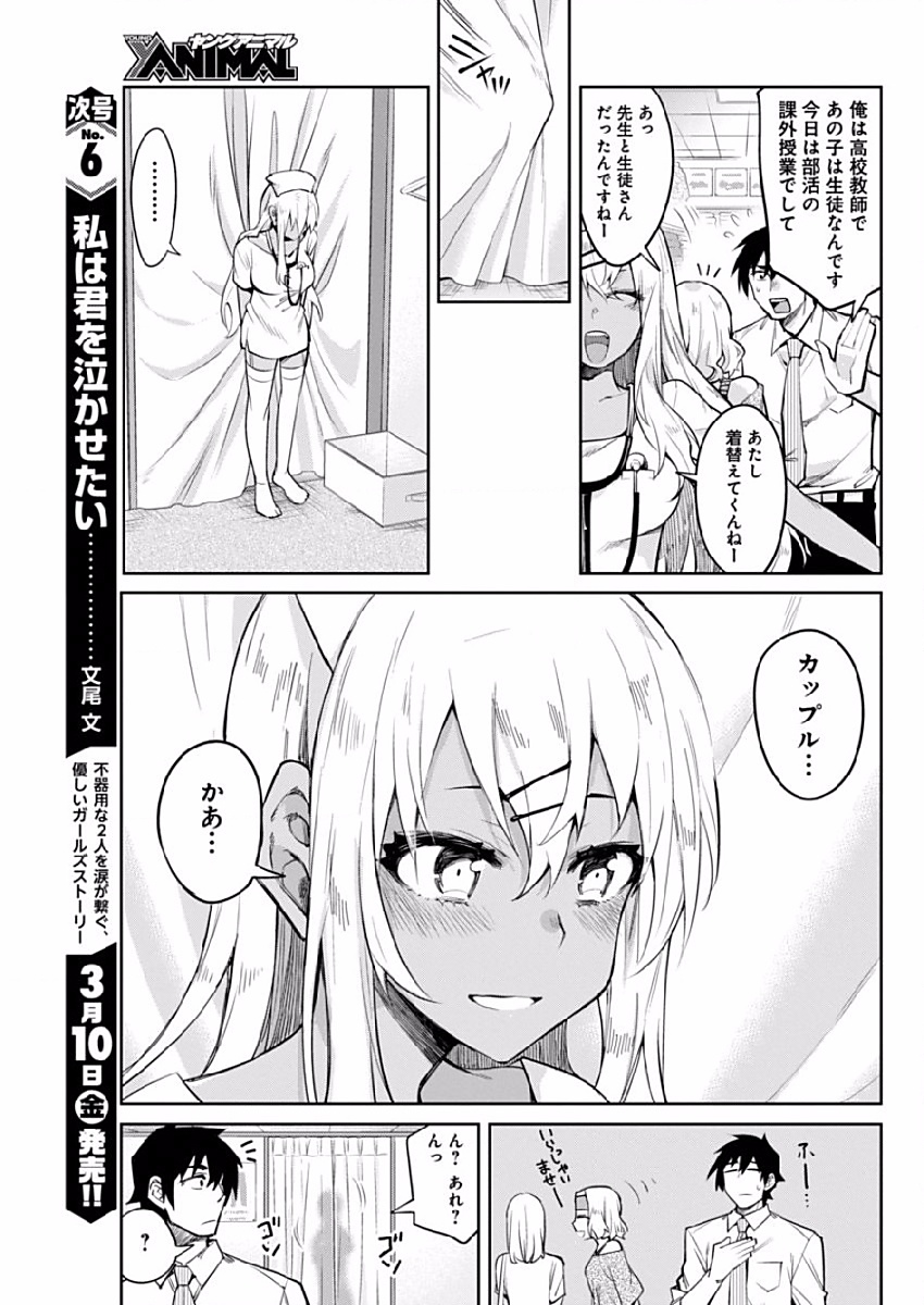 Gal Gohan Chapter 4 9ページ