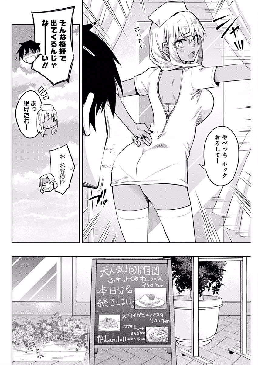 Gal Gohan Chapter 4 10ページ