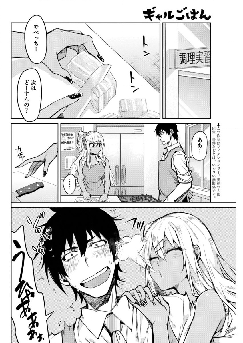 Gal Gohan Chapter 5 2ページ